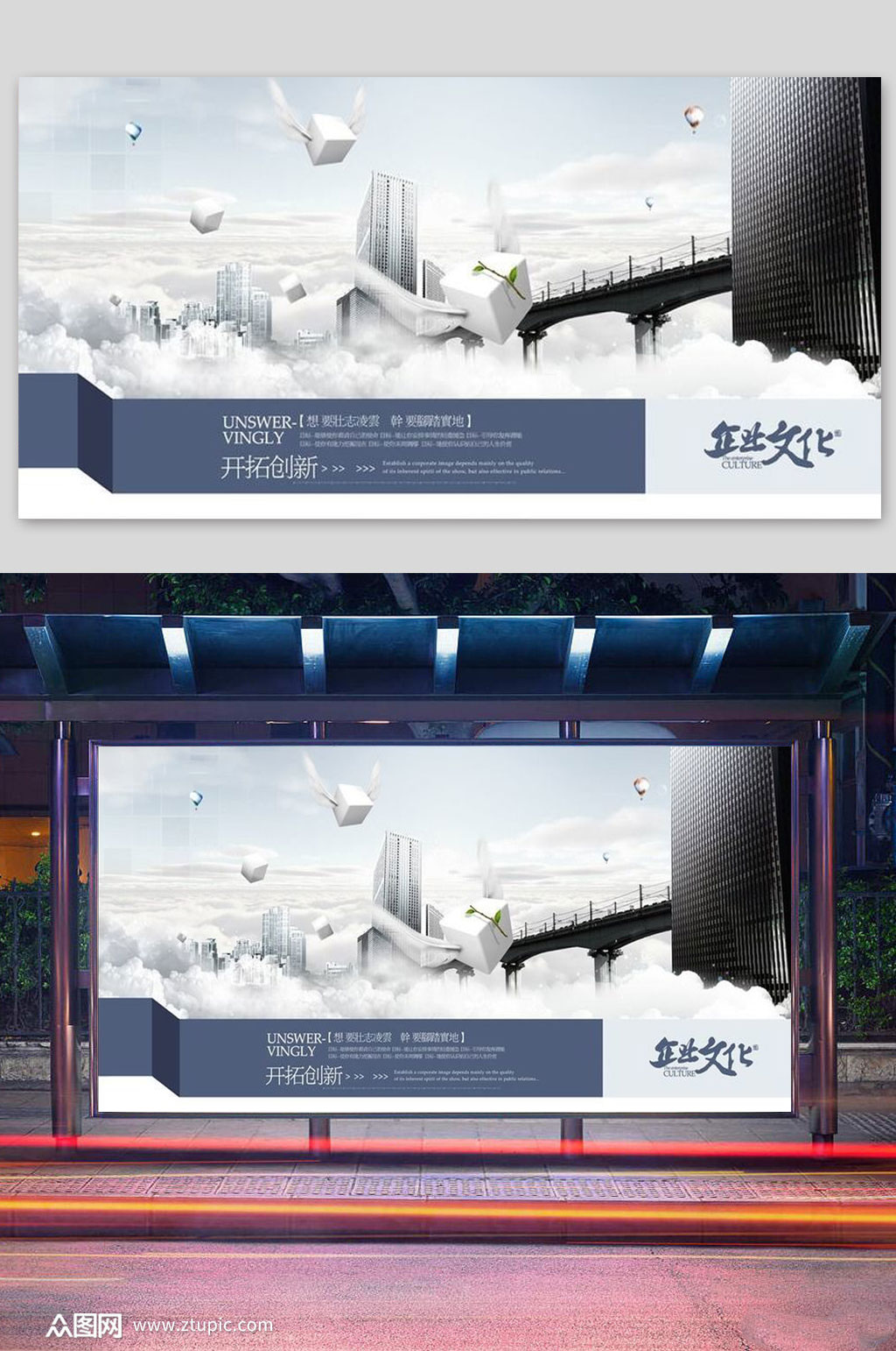开拓创新企业文化展板素材
