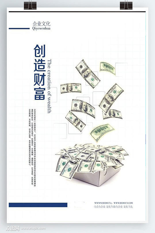 创造财富企业文化展板