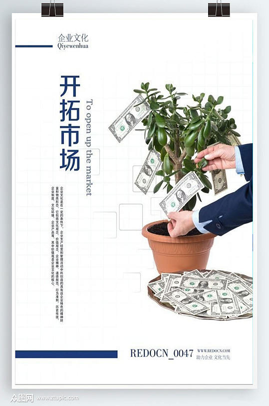 开拓市场企业文化展板