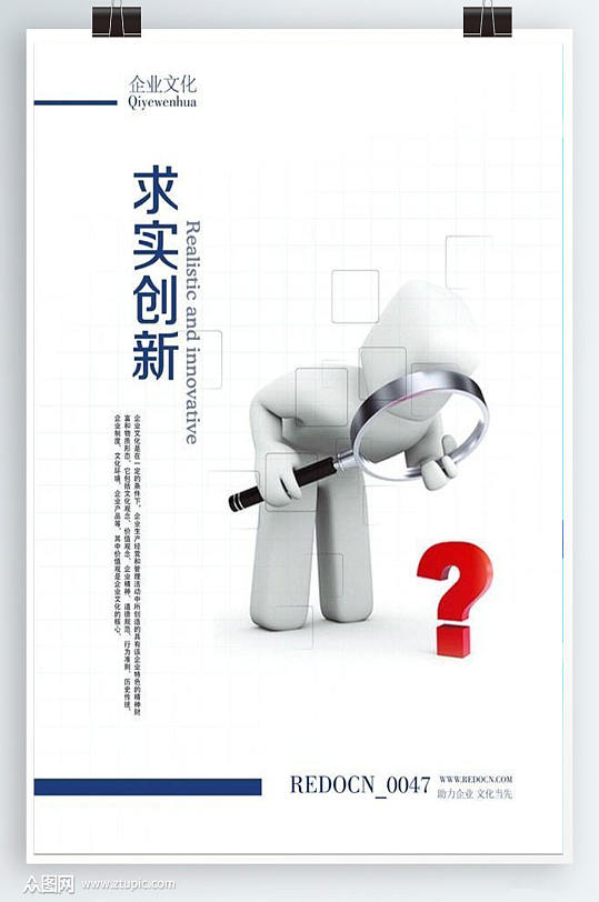 求实创新企业文化展板