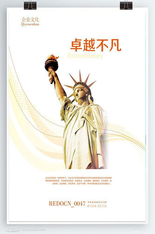 追求卓越企业励志海报立即下载