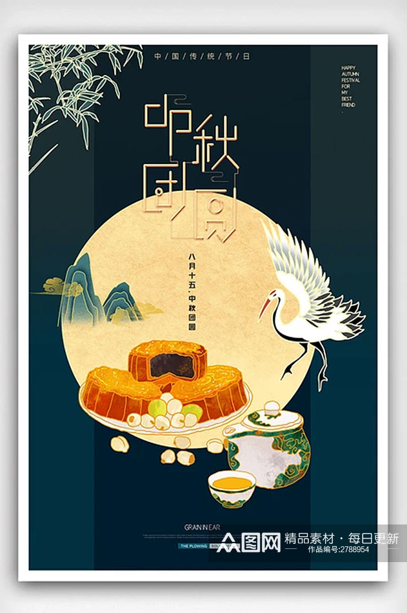 中国传统节日中秋佳节海报设计素材