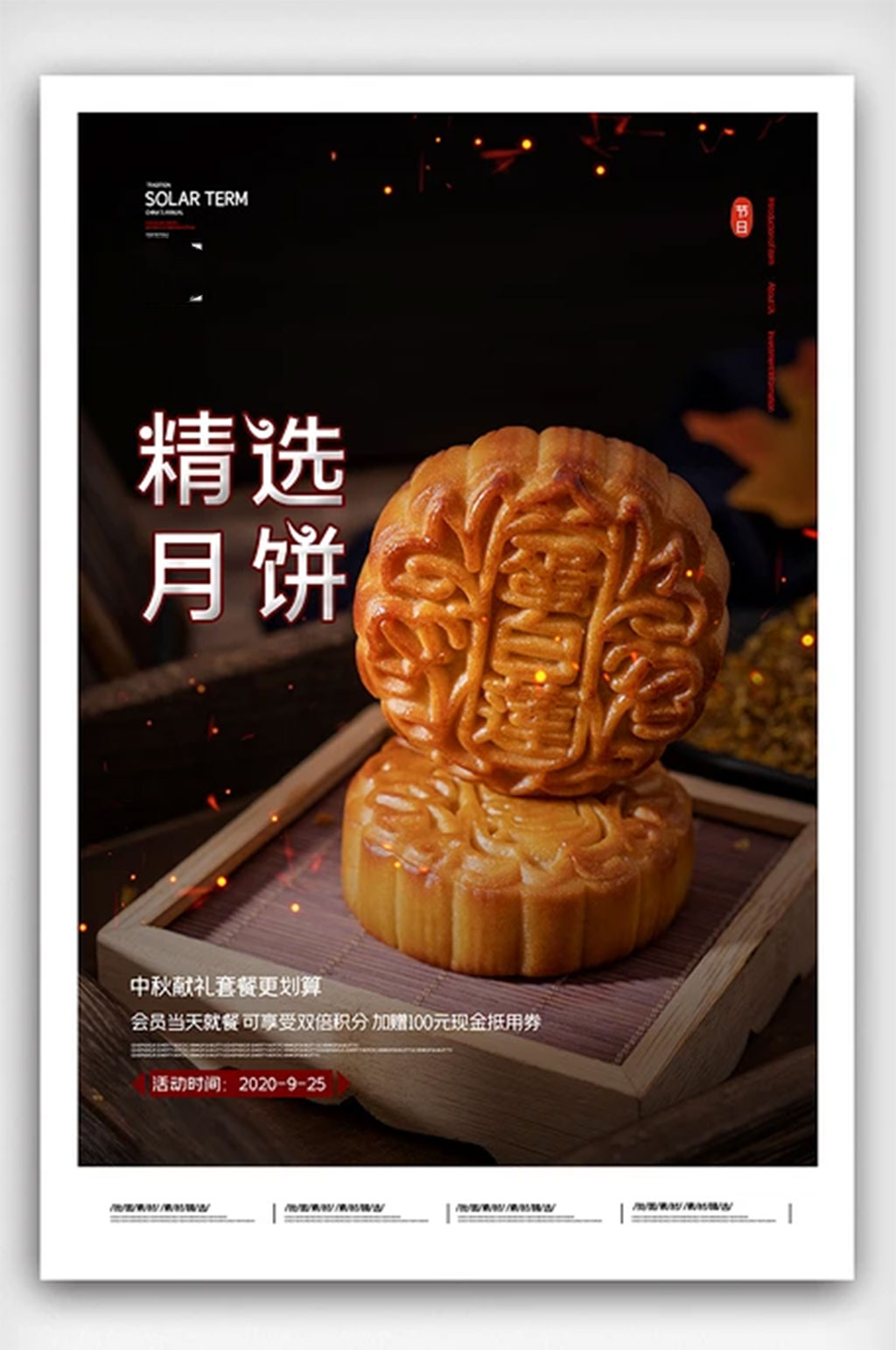 简约中秋节精选月饼宣传海报