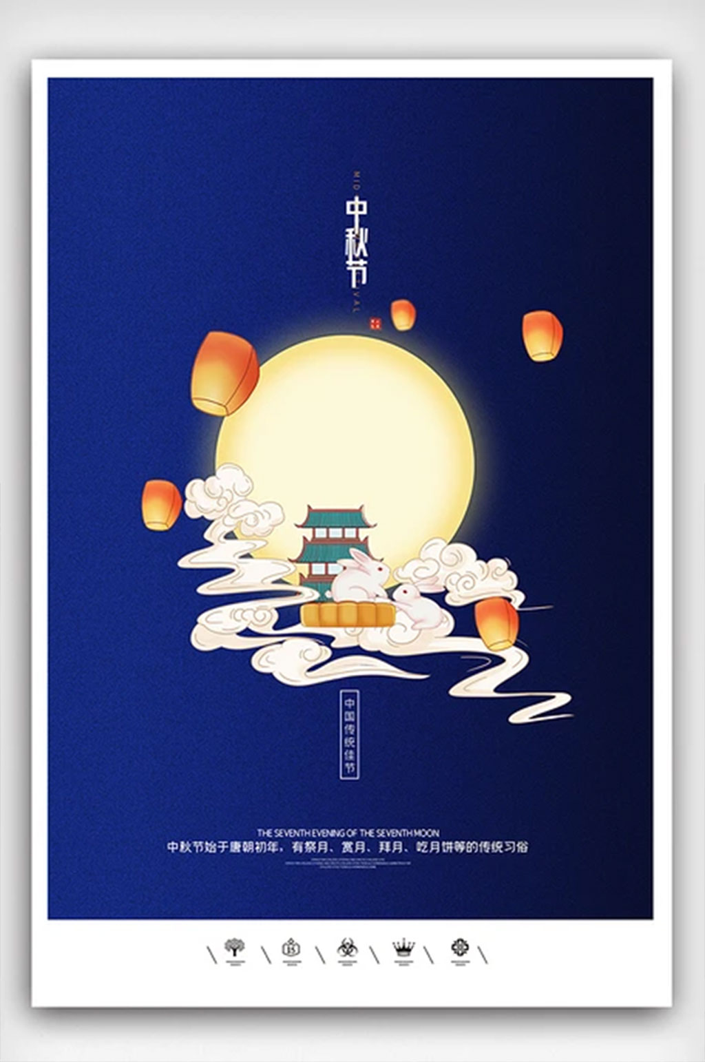 创意中国风传统佳节中秋团圆海报素材