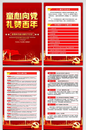 红色喜庆七一建党100周年挂画展板