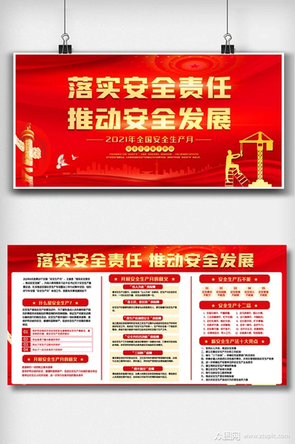 2021全国安全生产月主题活动内容展板