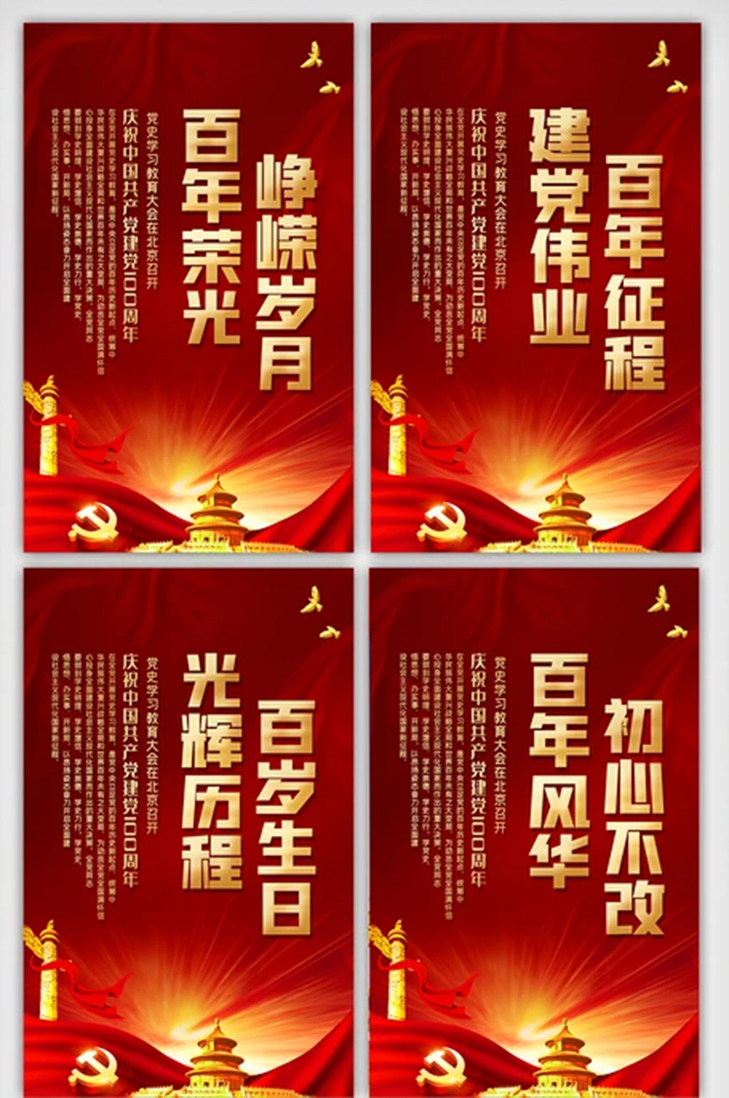 红色喜庆建党100周年内容四件套展板素材
