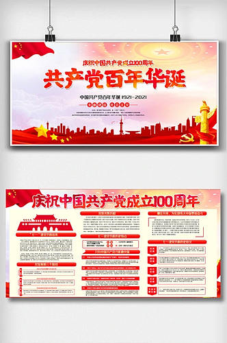 中国共产党百年新中国成立内容展板