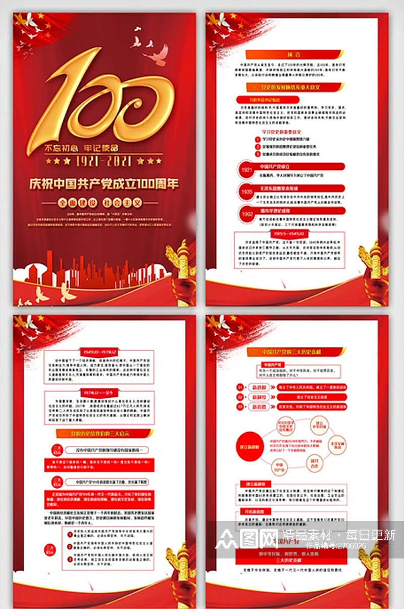 红色喜庆庆祝中国共产党建党100展板素材