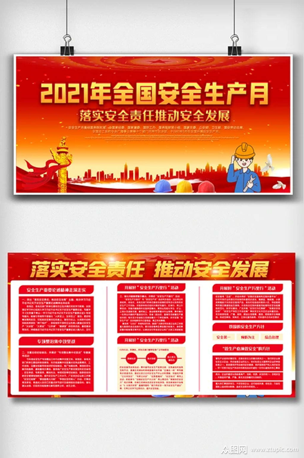 红色2021全国安全生产月内容展板素材