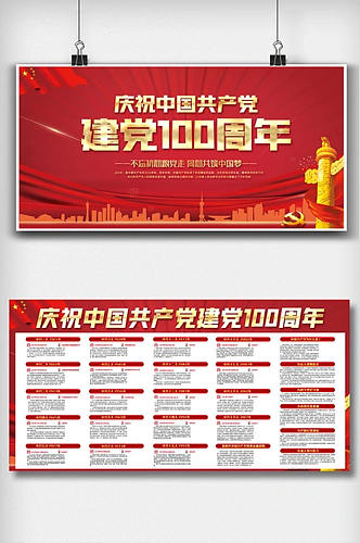 中国共产党建党100周年宣传栏展板