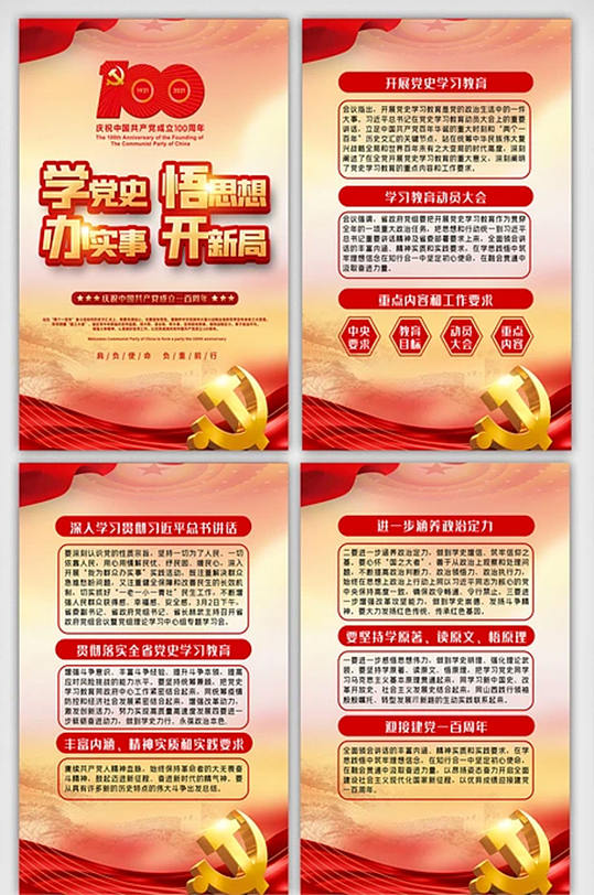 学党史内容宣传栏知识四件套挂画