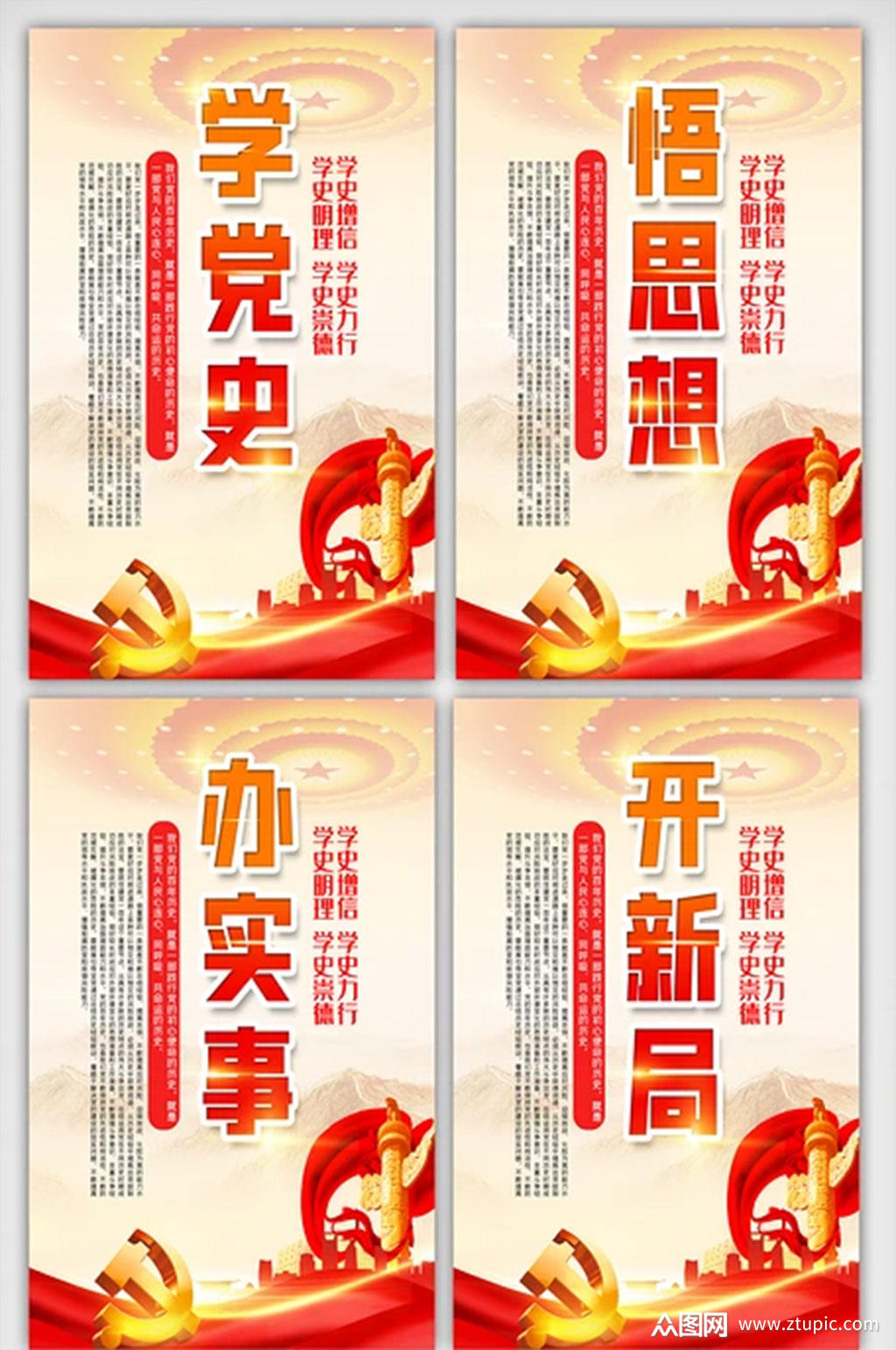 红色大气学党史内容四件套挂画素材