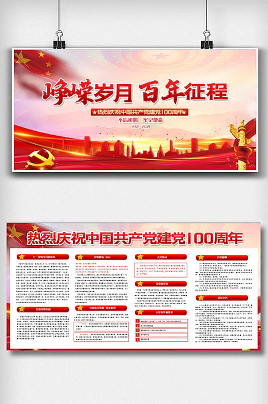 中国共产党成立100周年内容双面这边-众图网