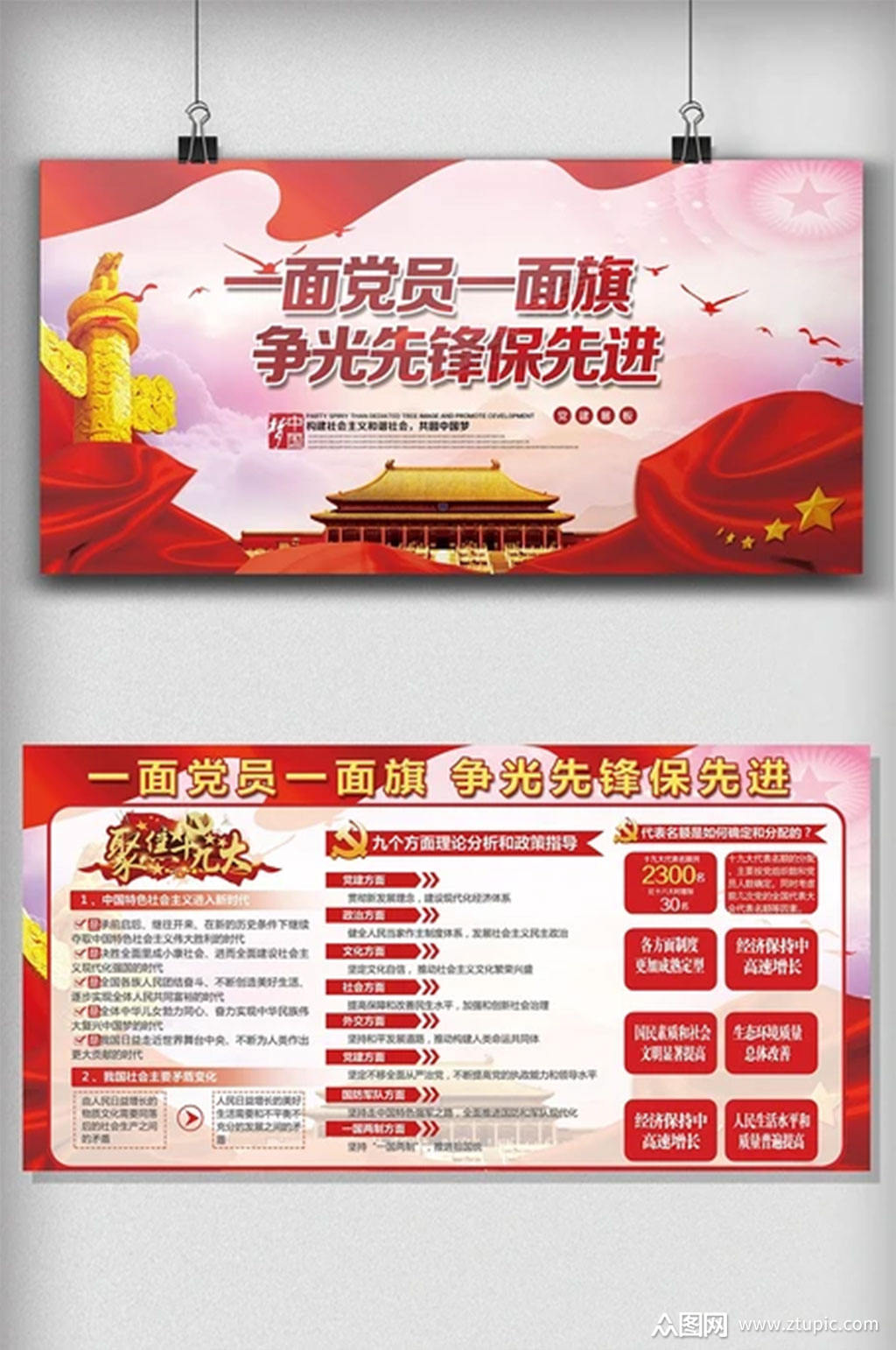 一面党员一面旗宣传图片展板素材
