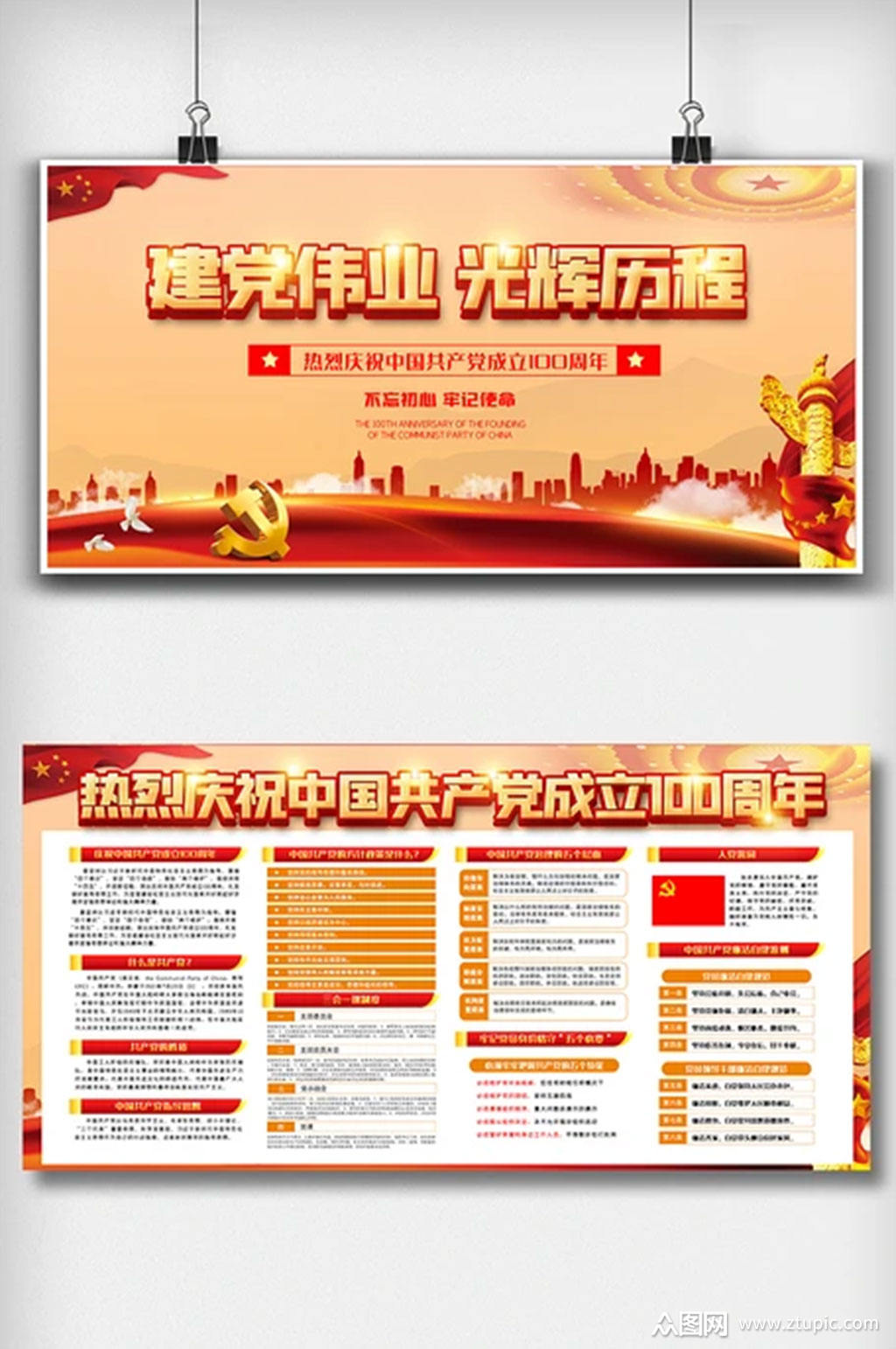 建党伟业光辉历程内容双面展板