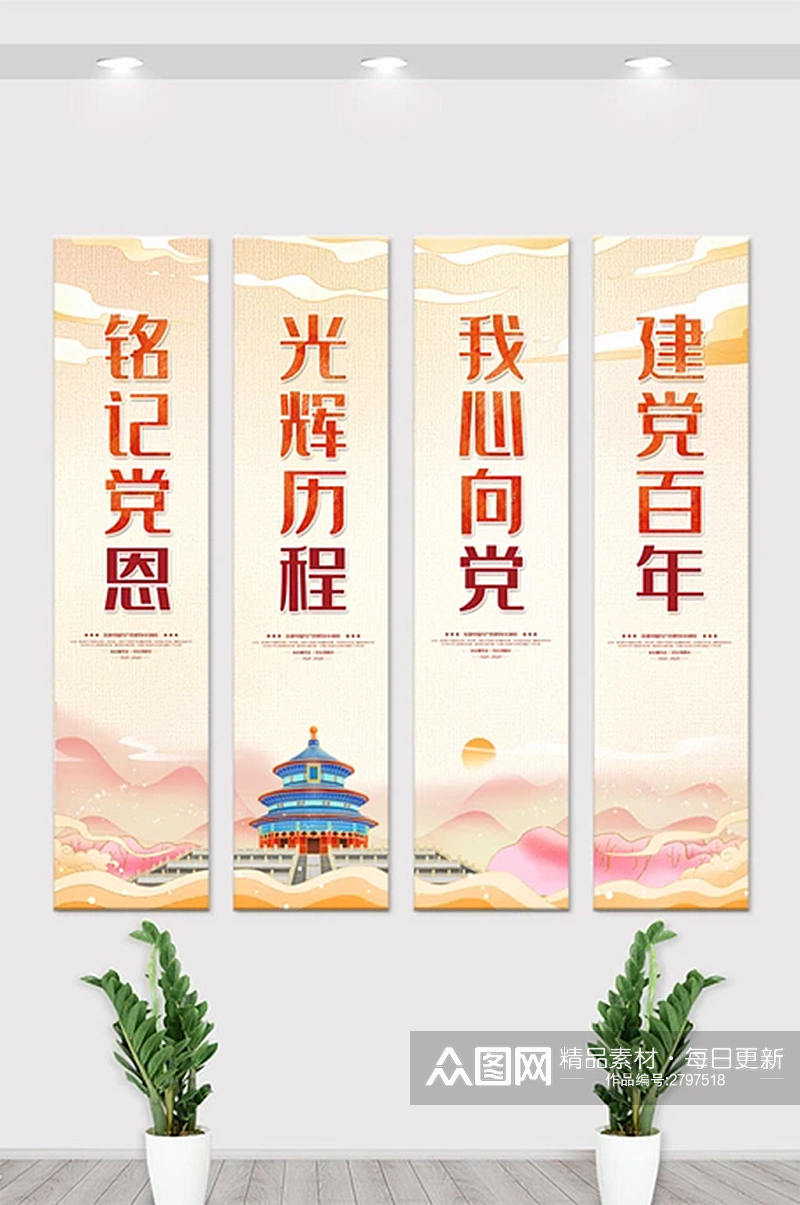 国潮风建党100周年竖幅挂画展板素材