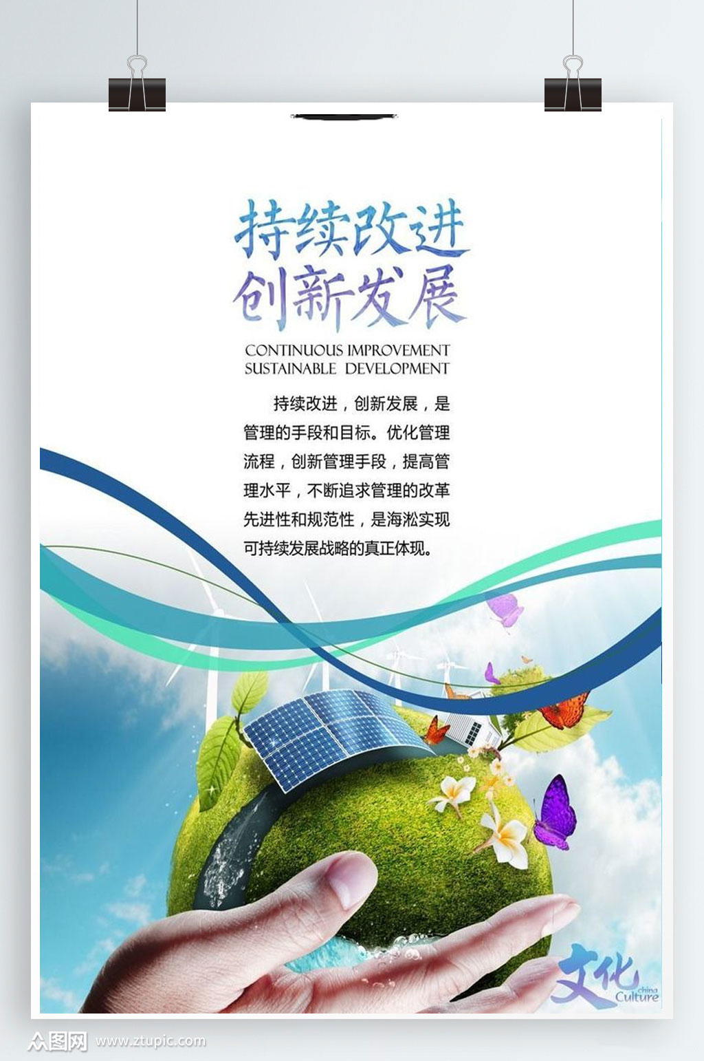 持续改进企业展板素材