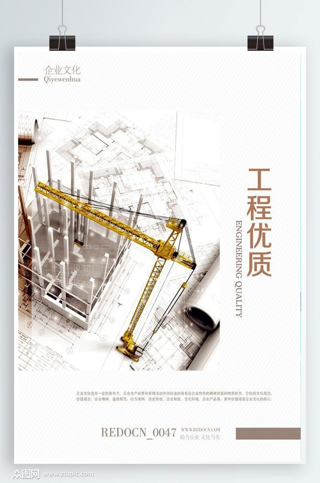 工程优质企业文化展板素材