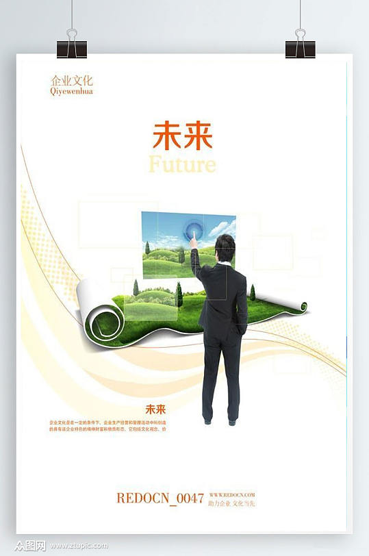 未来发展企业文化展板