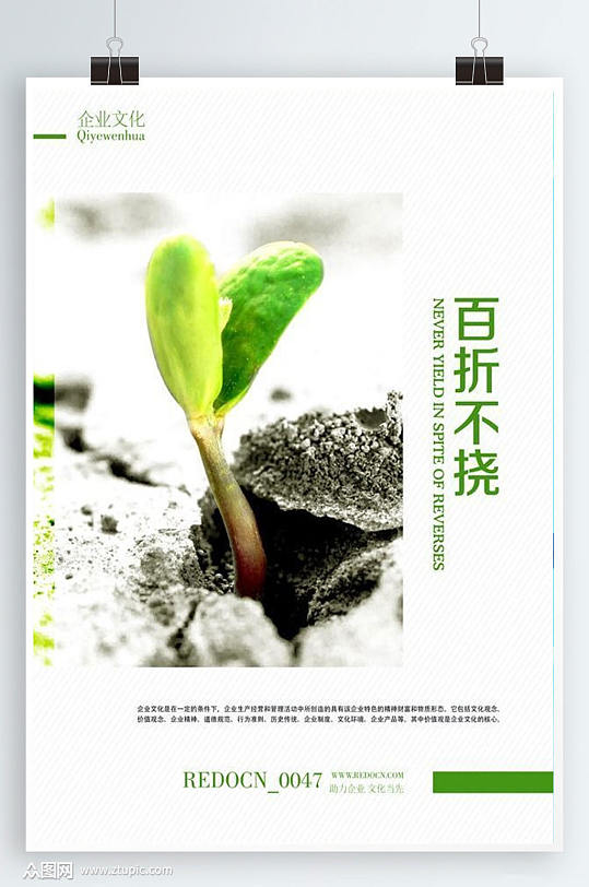 百折不饒企業(yè)展板