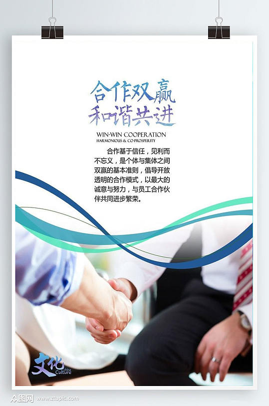 合作双赢企业展板