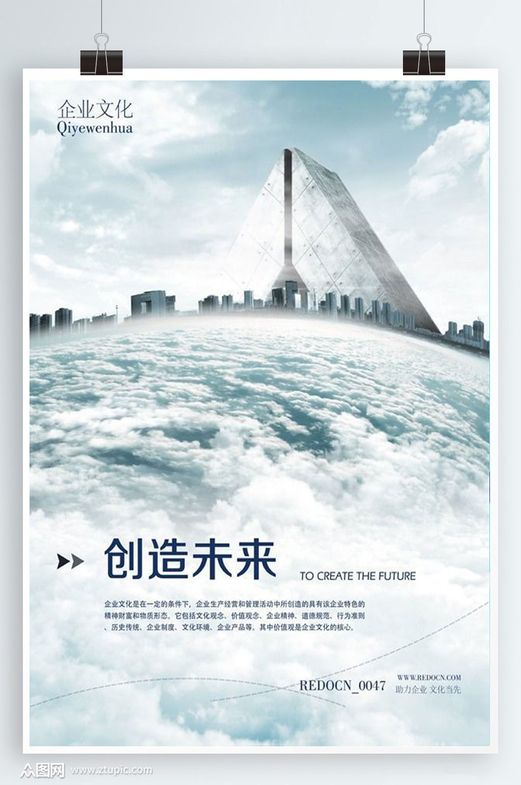 创造未来文化展板素材
