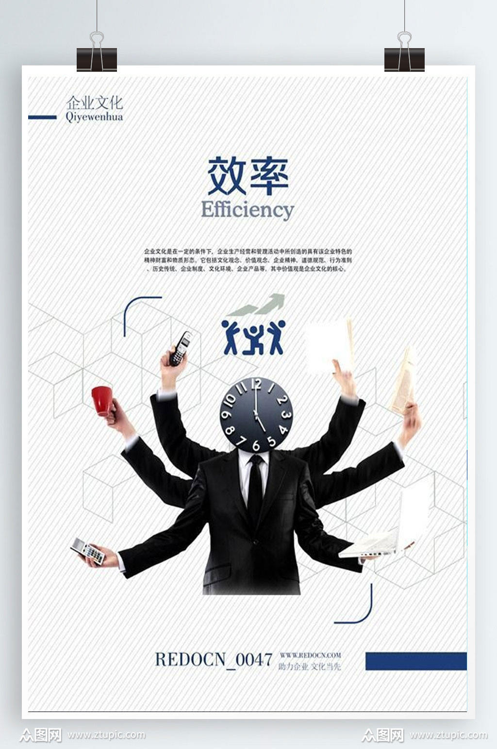 企业效率文化展板素材