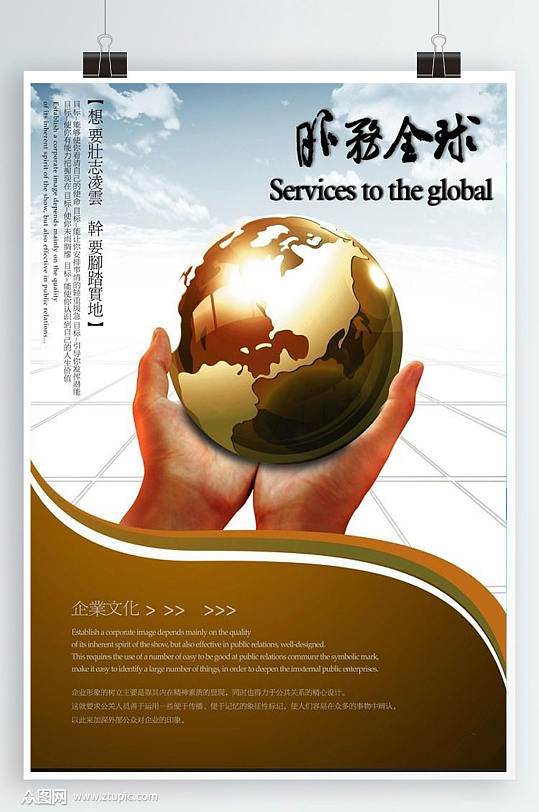 服务全球企业文化展板