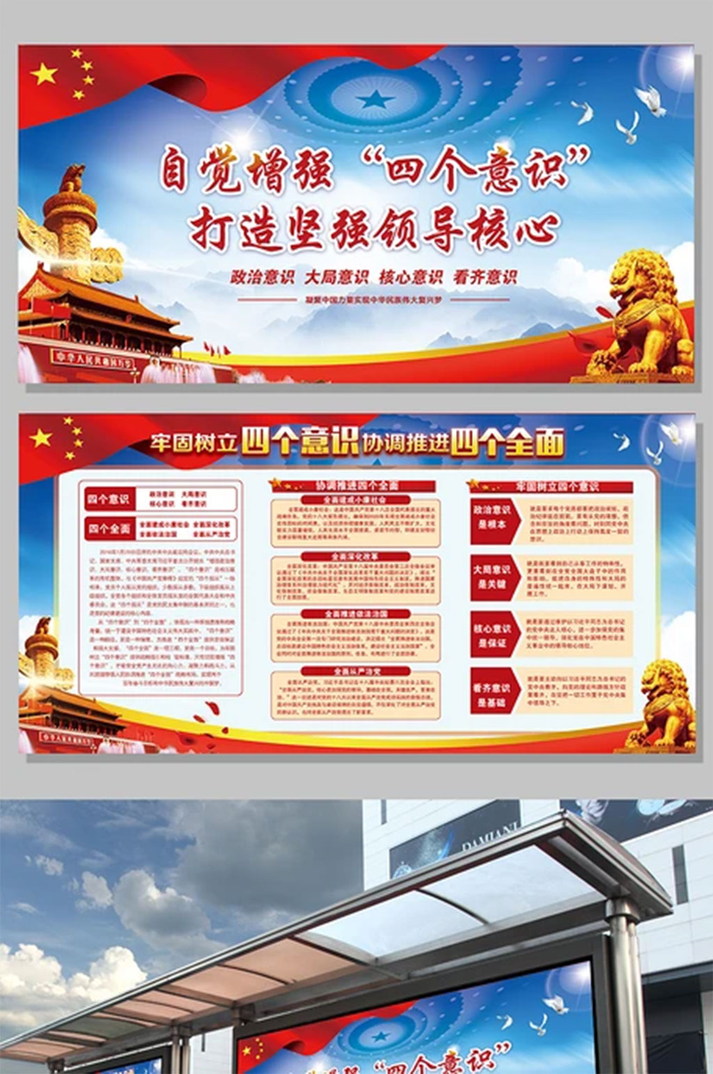 增强四个意识党风作风廉政建设展板素材