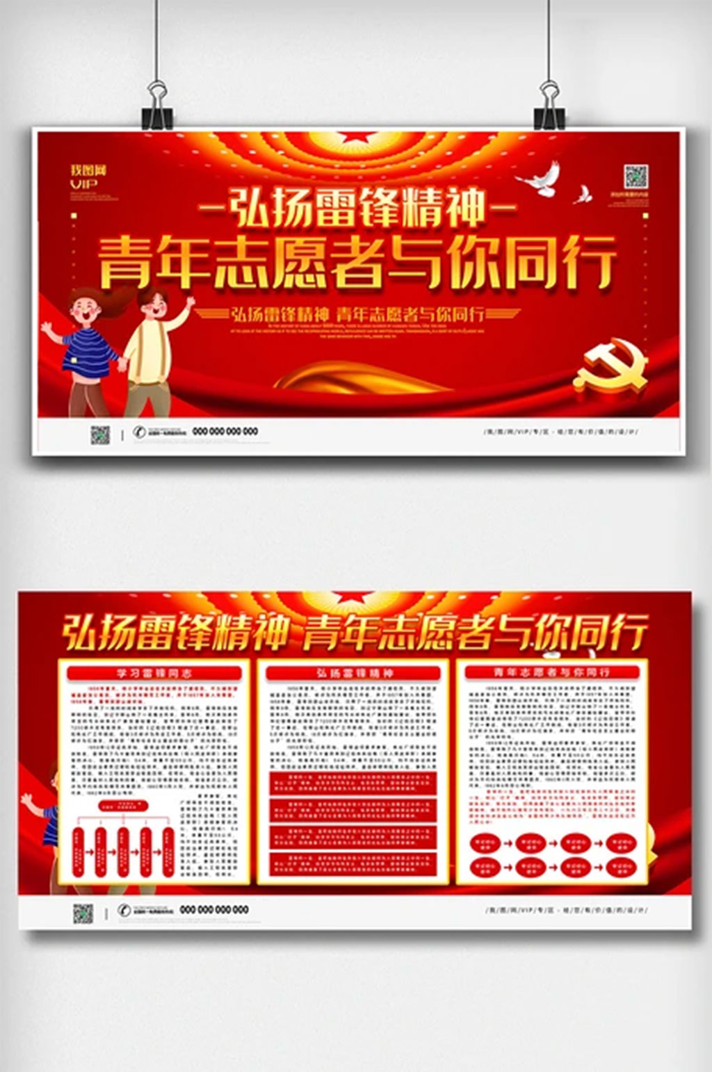 簡(jiǎn)約黨建學(xué)習(xí)雷鋒雙面宣傳展板素材