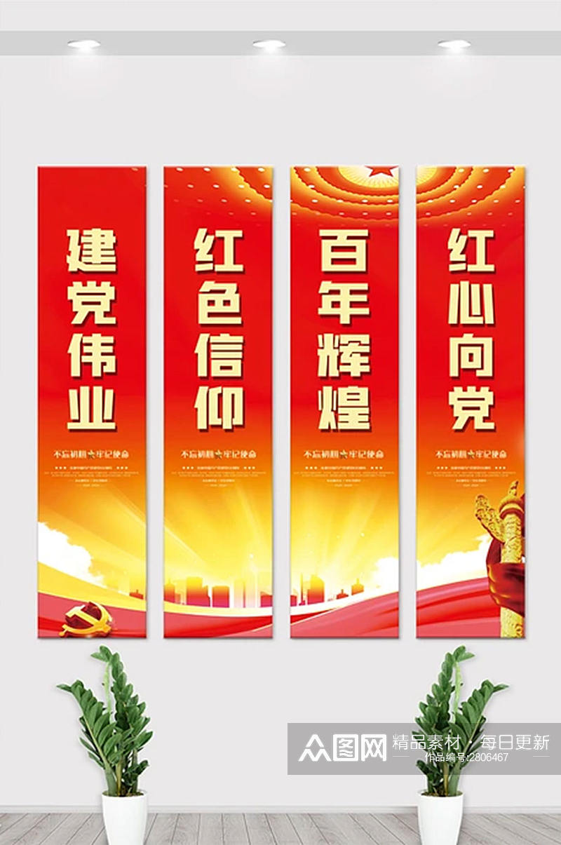 中国共产党成立100周年竖幅挂画展板素材