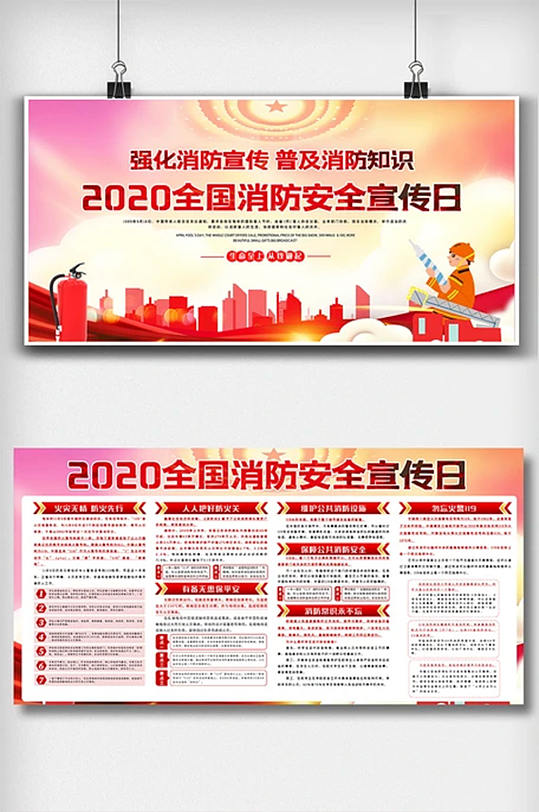 2020全国消防安全宣传日内容展板