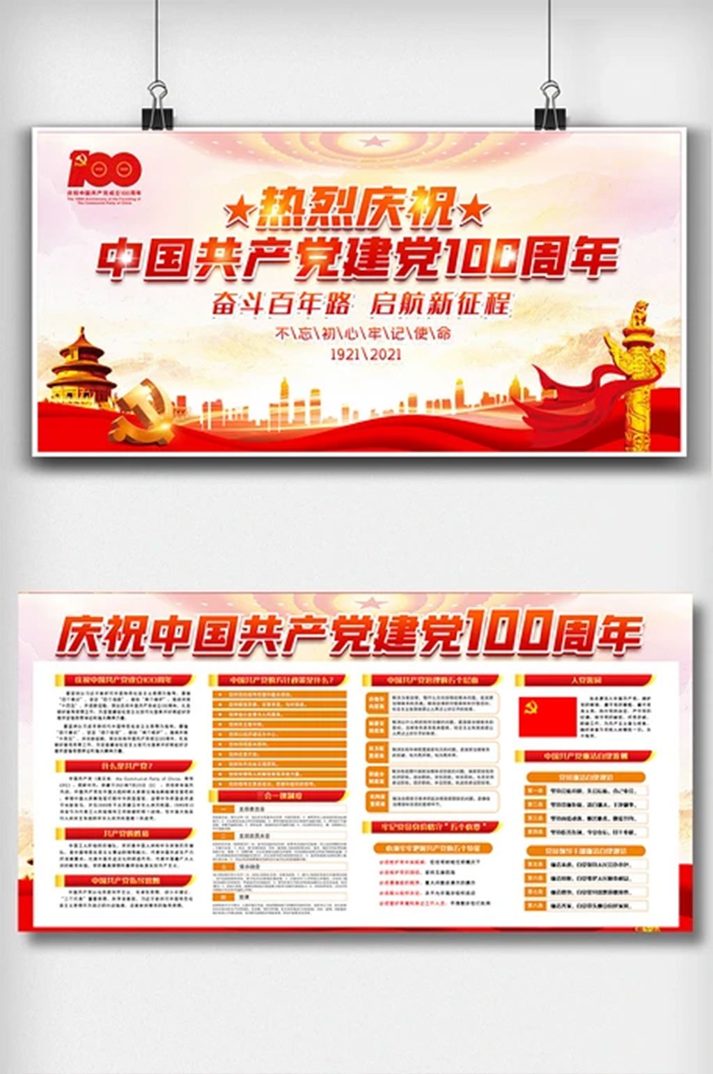 热烈庆祝中国共产党建党100周年展板素材