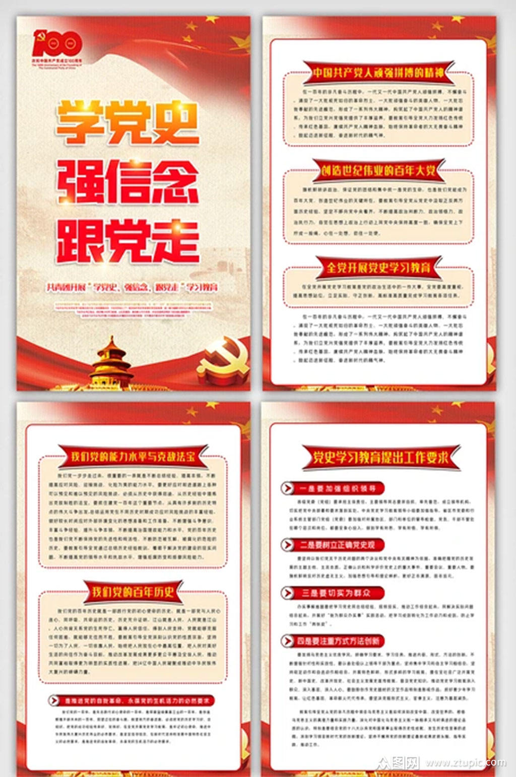 学党史强信念跟党走内容挂画展板