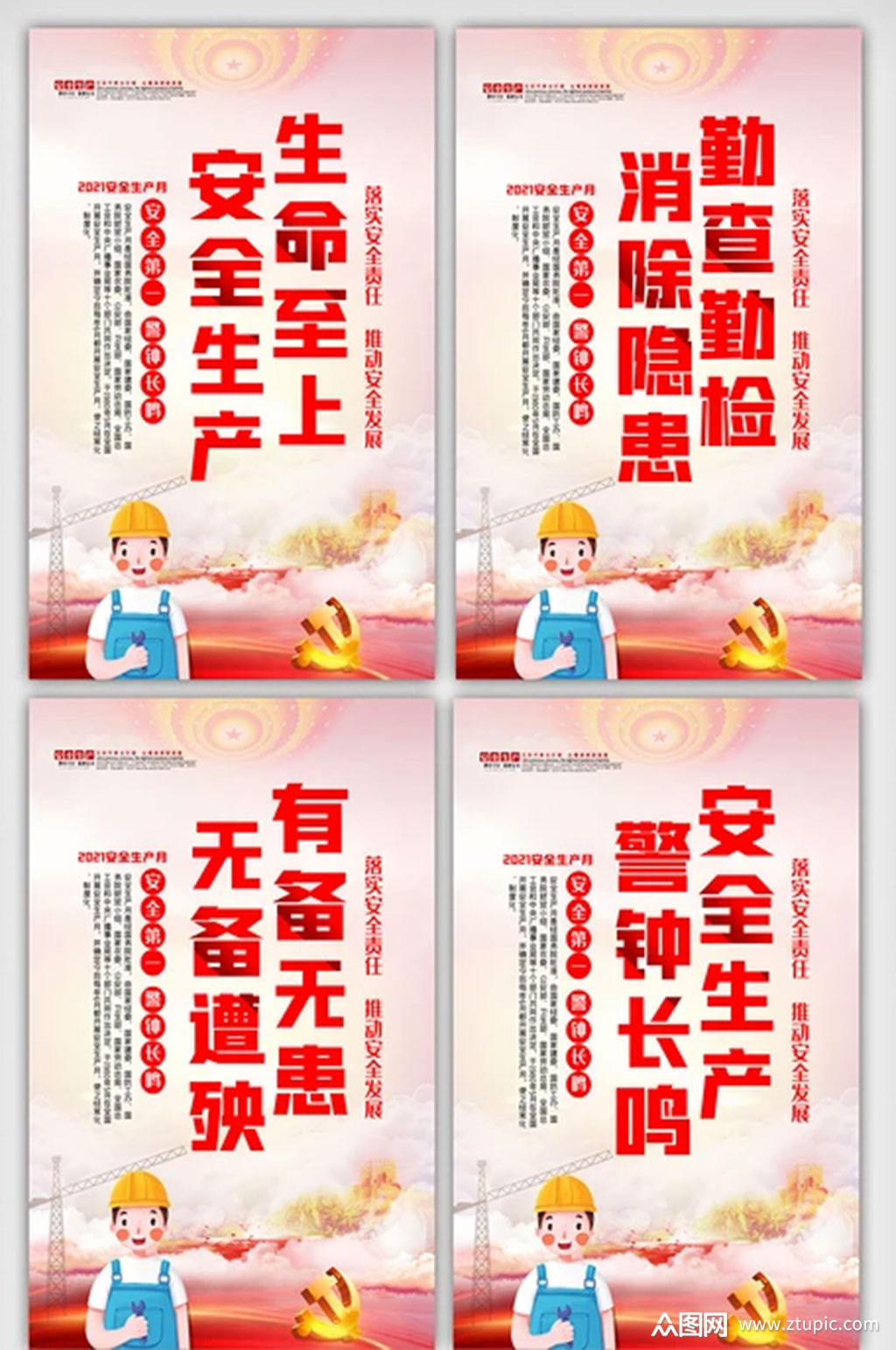 2021安全生产月内容宣传挂画展板