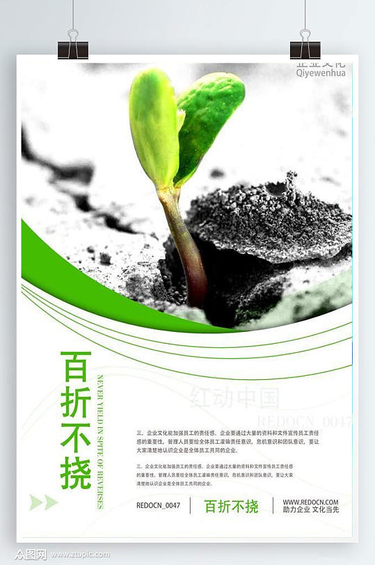 百折不撓企業(yè)展板