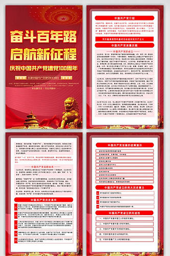 中国共产党建党100周年内容挂画展板