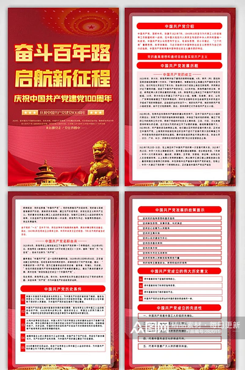 中国共产党建党100周年内容挂画展板素材