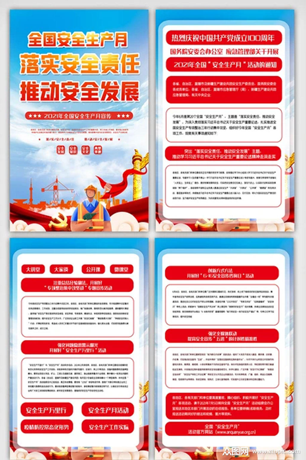 2021全国安全生产月内容挂画展板