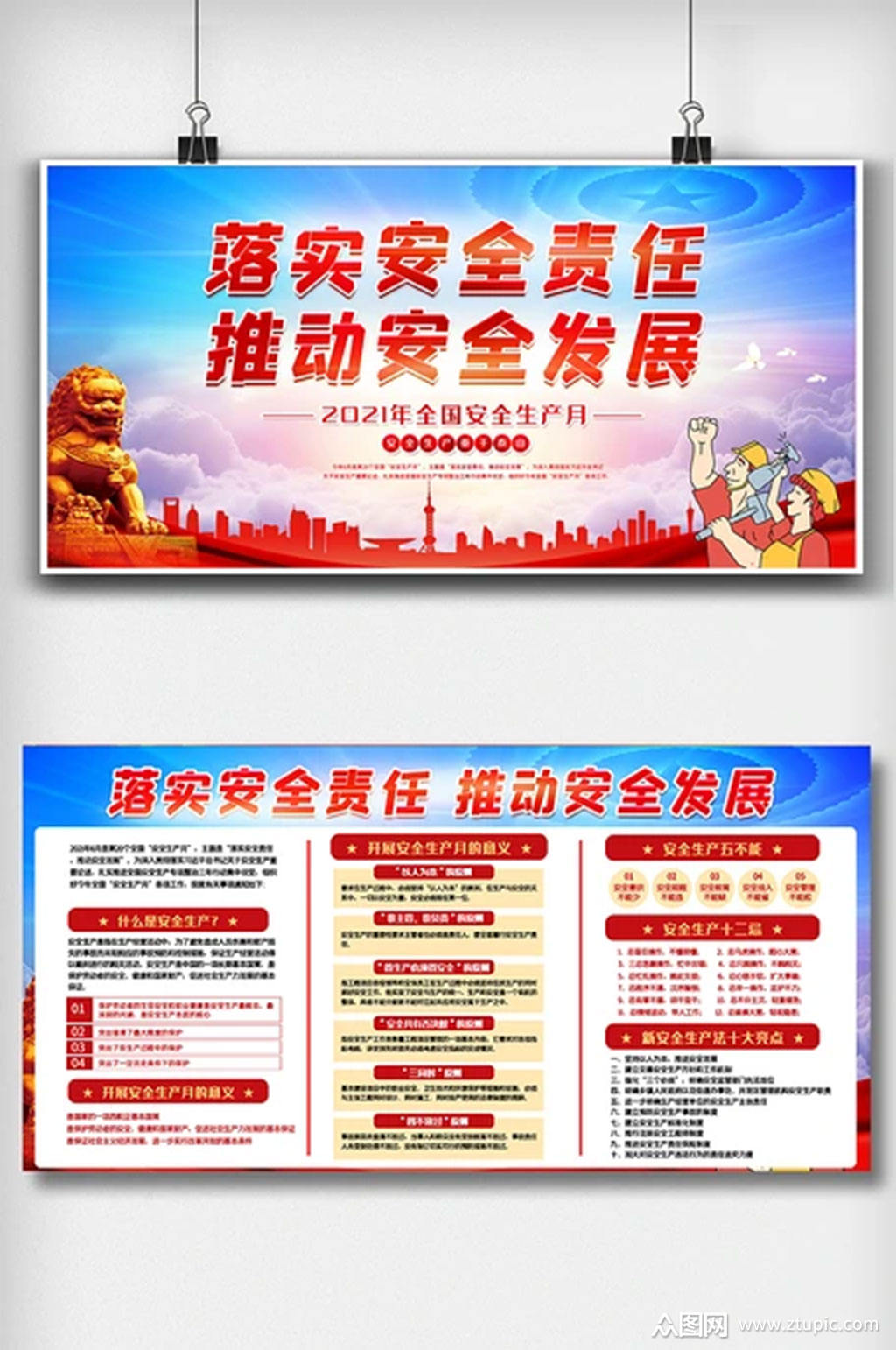 2021全国安全生产月主题内容双面展板