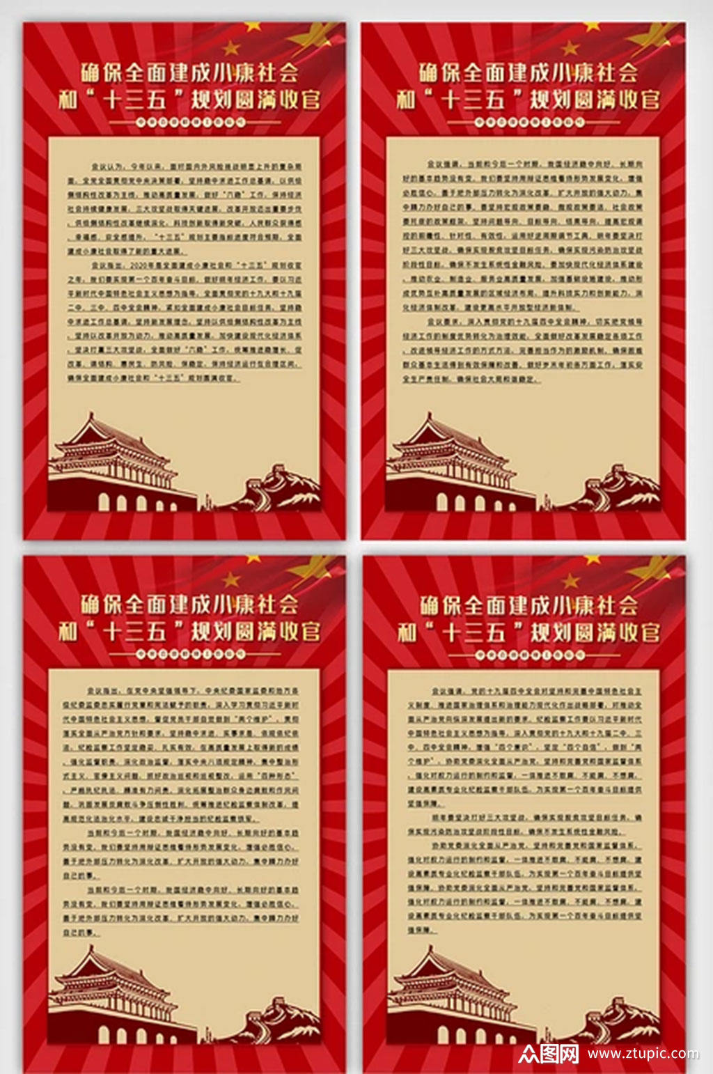 红色全面建成社会主义内容宣传素材