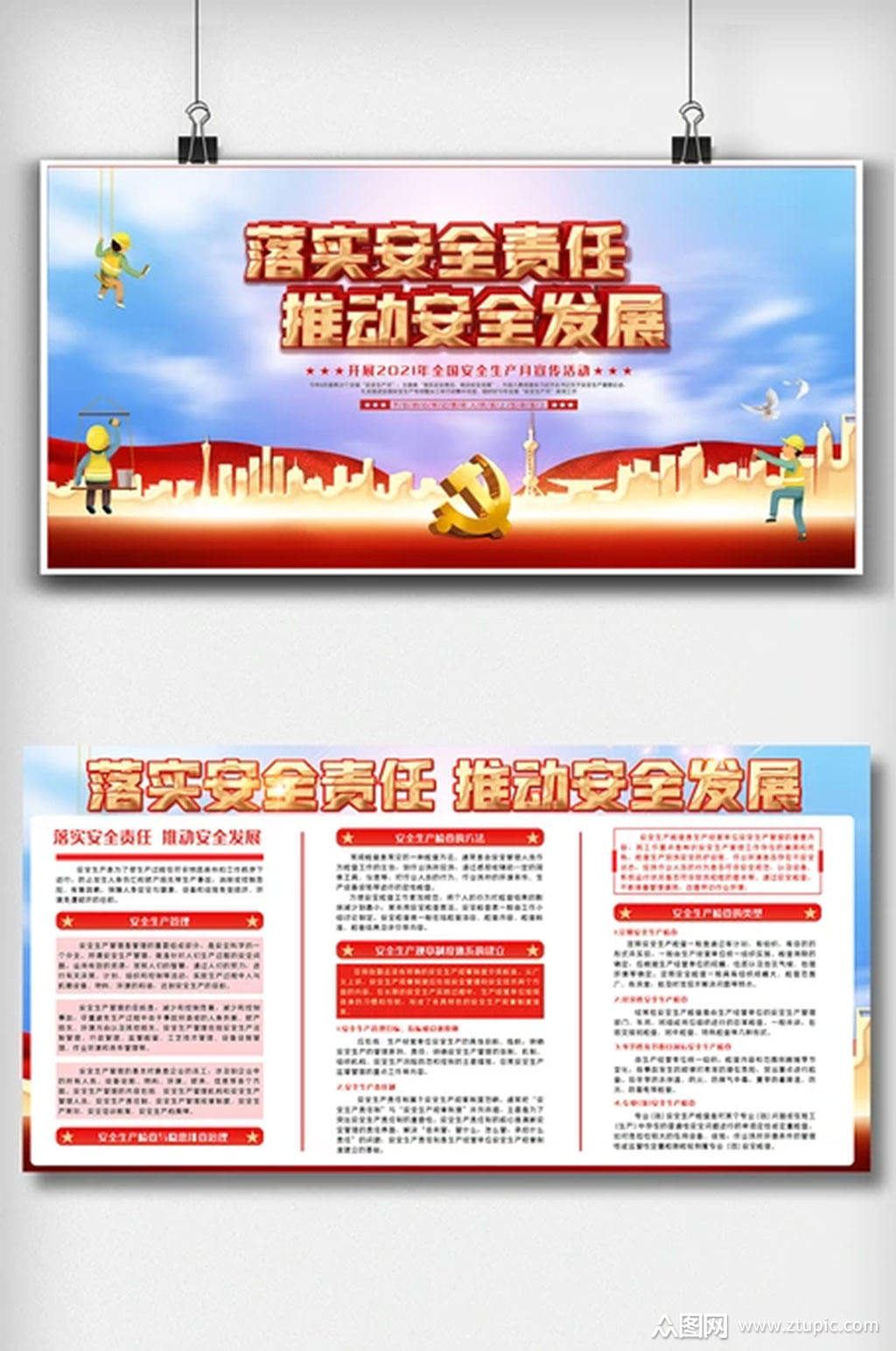 2021安全生产月主题内容宣传栏