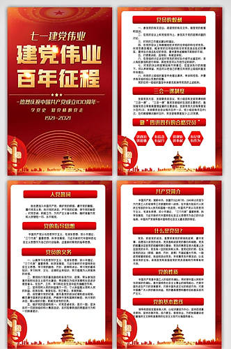 中国共产党建党100周年四件套挂画