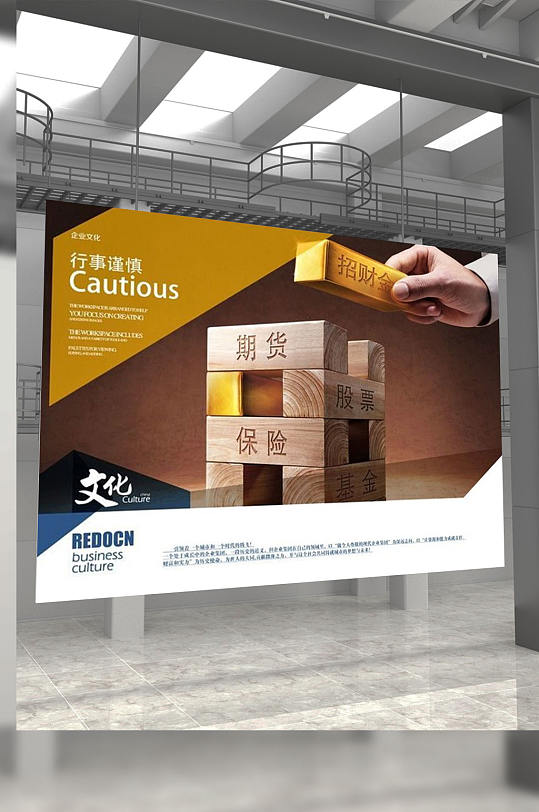 行事謹慎企業(yè)展板設(shè)計