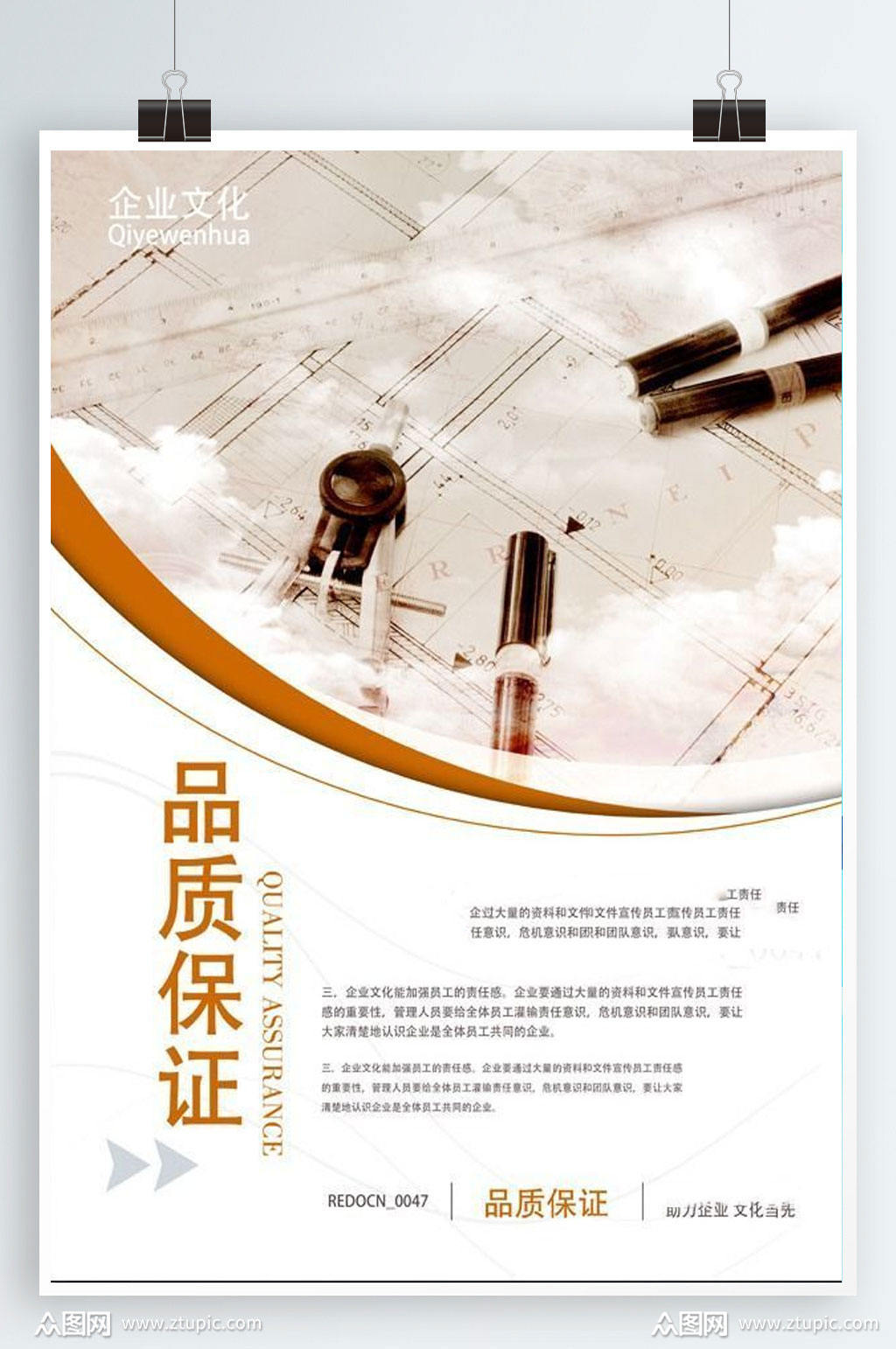品质保证企业文化展板素材