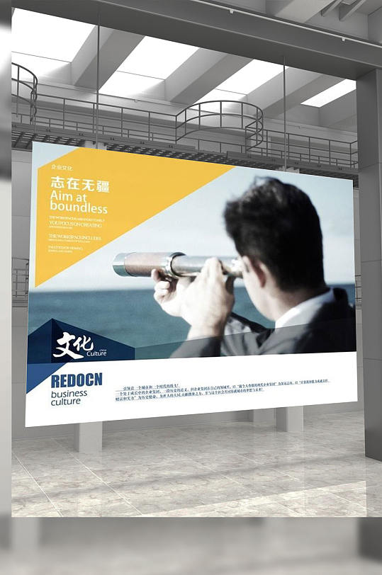 志在無(wú)疆企業(yè)展板
