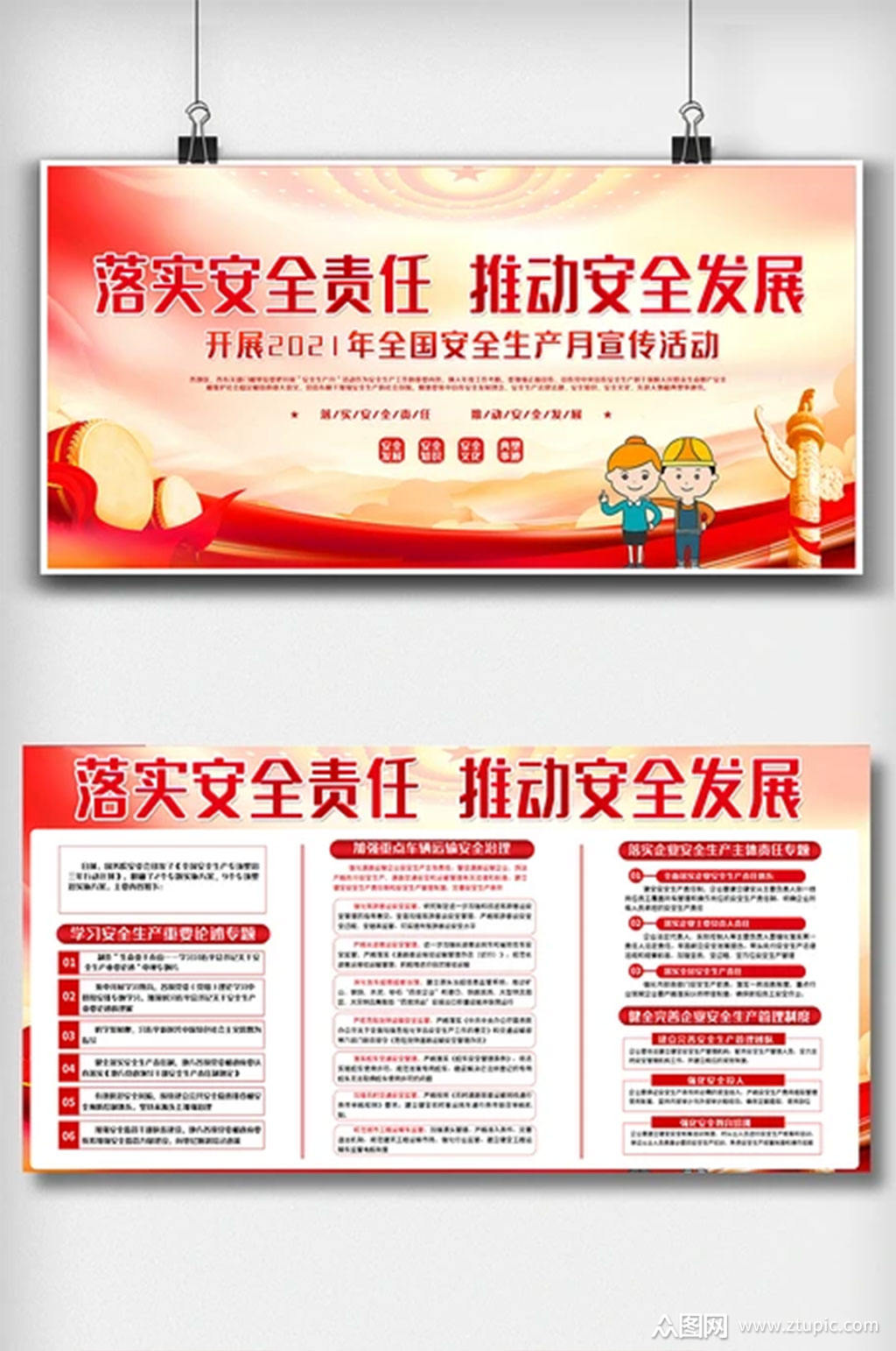 2021全国安全生产月内容双面展板