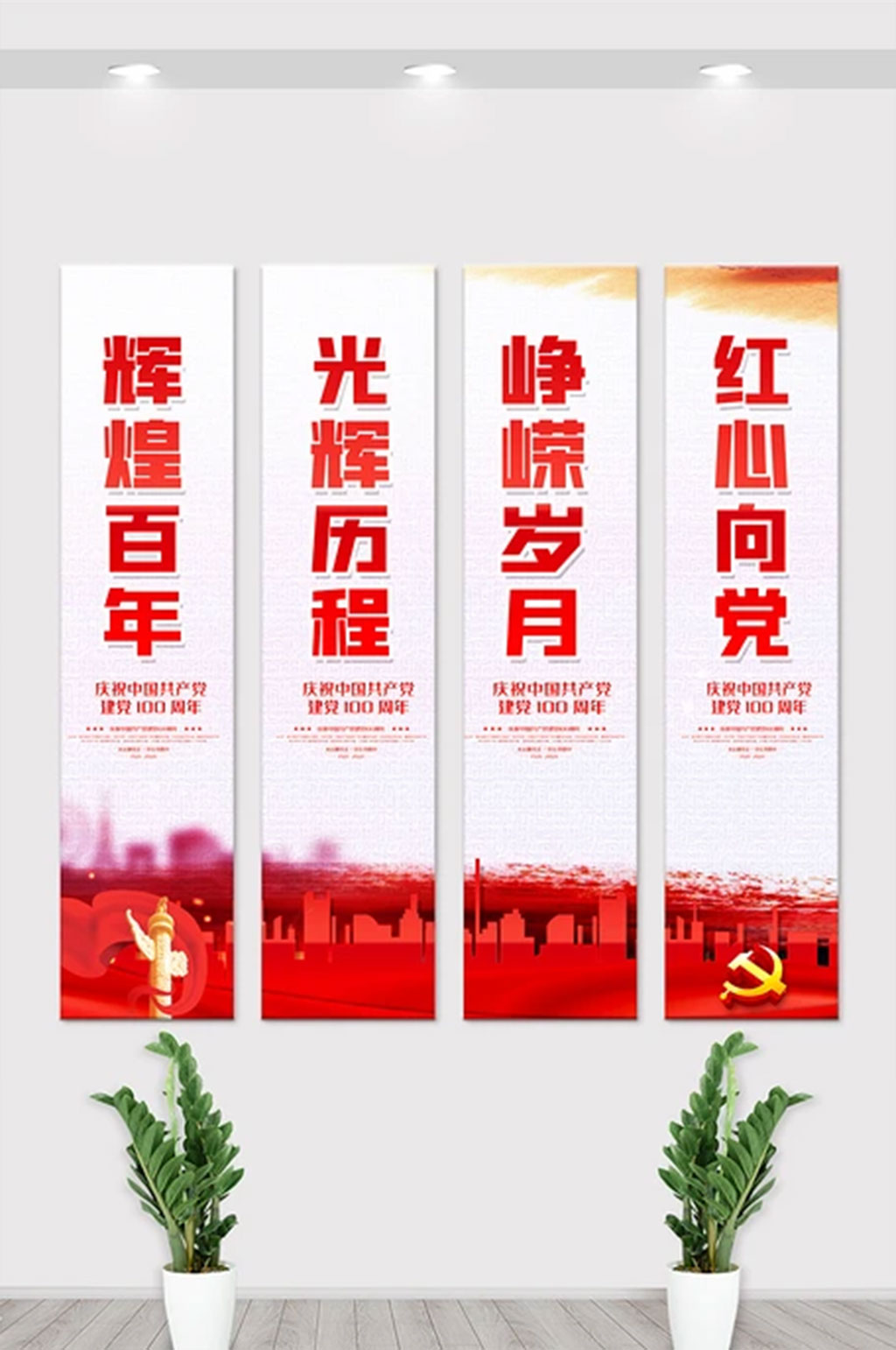 中国共产党建党100周年竖幅挂画素材