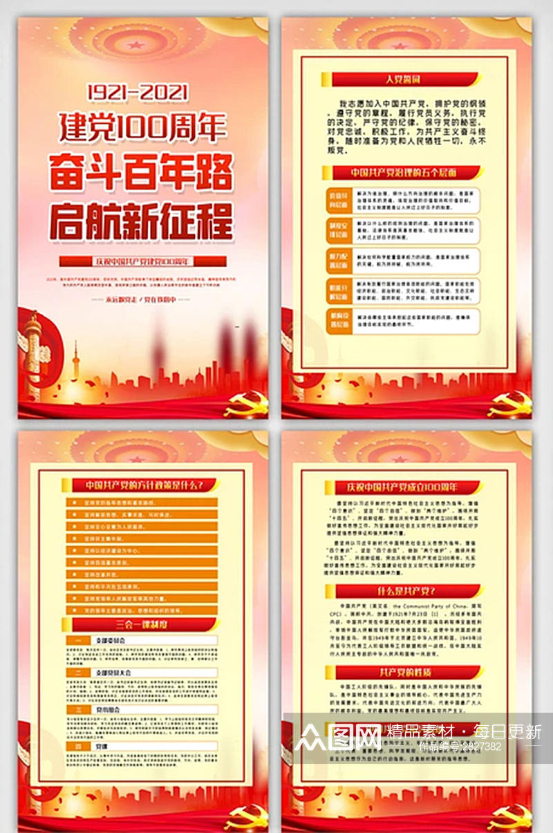 中国共产党建党100周年内容挂画素材